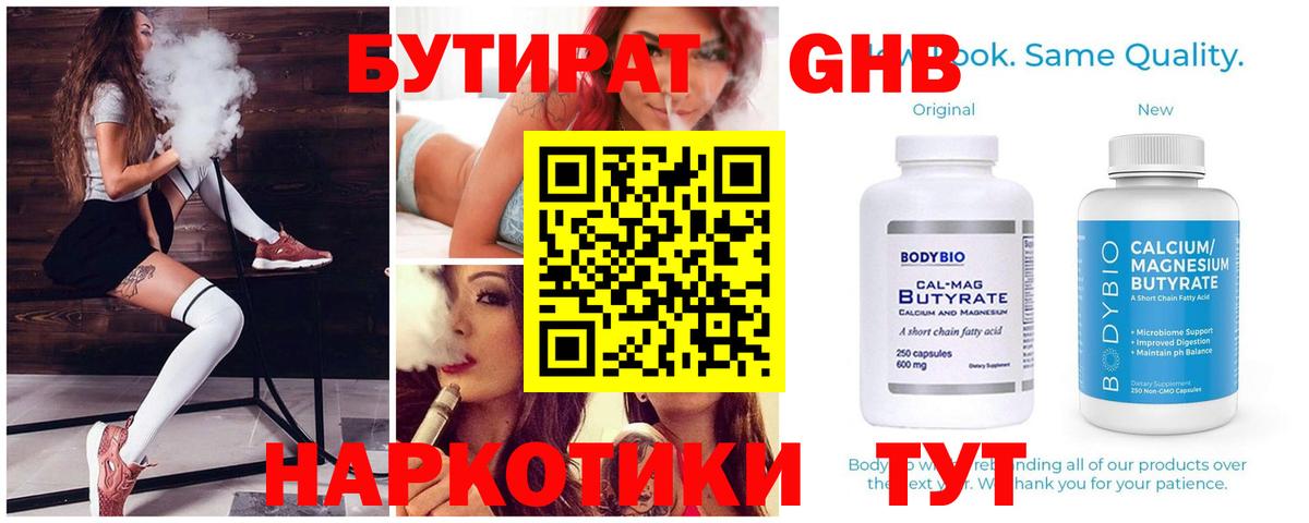 Бутират 99% Дятьково