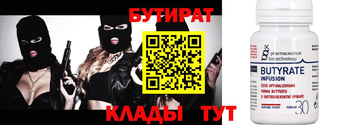 Бутират бутик  Вход с VPN  Дятьково 
