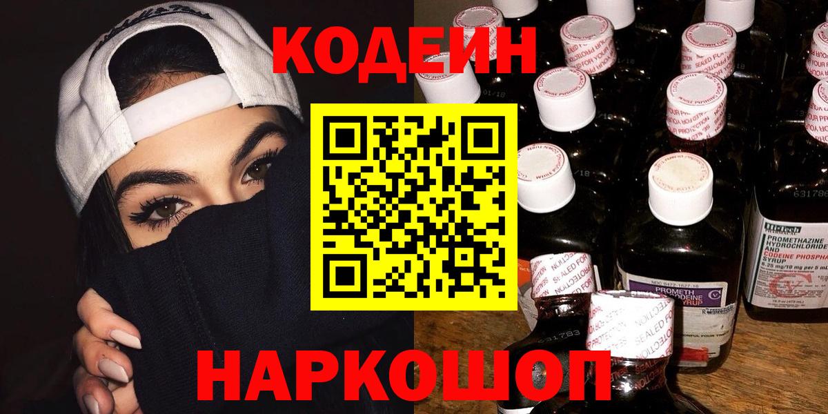 Кодеиновый сироп Lean Purple Drank Дятьково