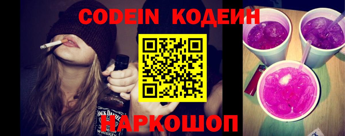 Codein Purple Drank  Codein напиток Lean (лин)  Вход с VPN  Дятьково 
