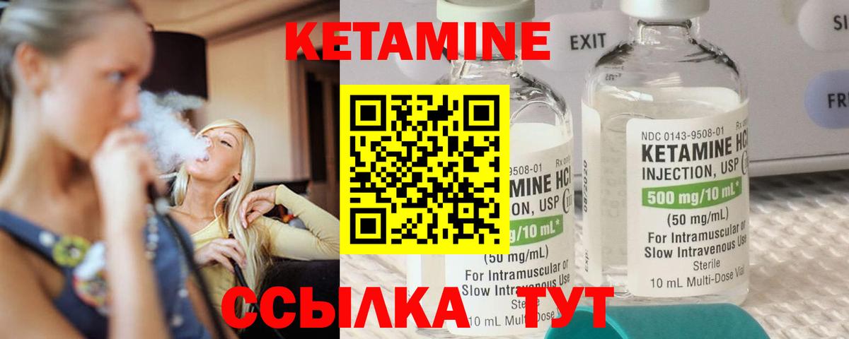 Кетамин ketamine Дятьково